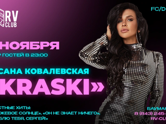3 ноября — Оксана Ковалевская (группа «KRASKI») в RV CLUB