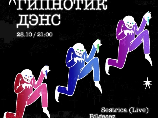 Гипнотик дэнс на Хеллоуин в баре Соль