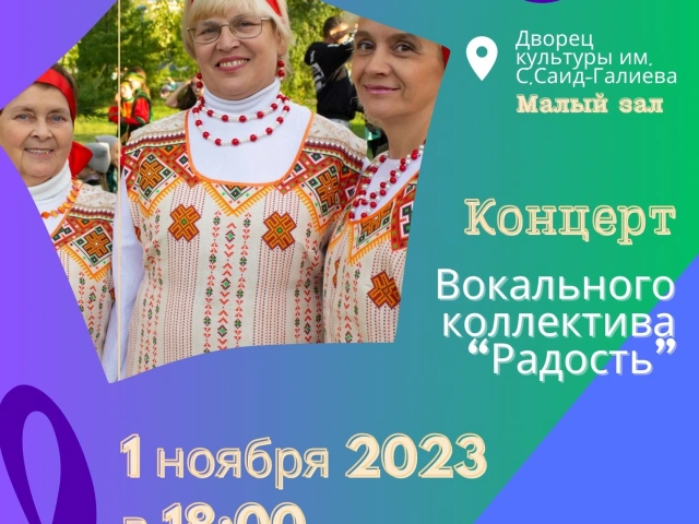 Жизнелюб. Концертная программа «С РАДОСТЬЮ по жизни» в ДК Саид Галеева