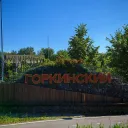 Надпись ЛЕС в Горкинско-ометьевском лесу (Центральный вход) 1