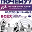 Чемпионат России по легкой атлетике 2025 в Казани: программа, звёзды – 7-10 августа на Центральном стадионе! 0