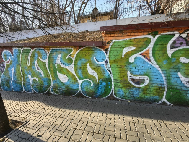 Граффити Любовь на Университетской