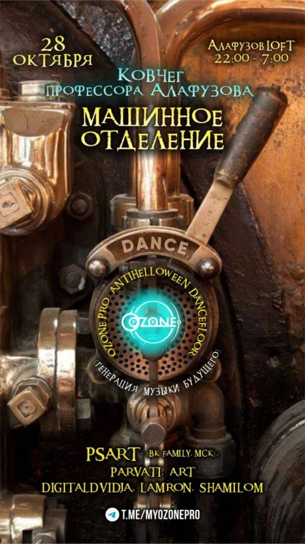 Хэлловин на Фабрике Алафузова: «Ковчег профессора Алафузова» Хэлловин на Фабрике Алафузова: «Ковчег профессора Алафузова»