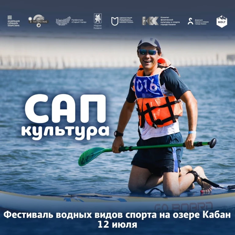 Фестиваль Сапкультура на озере Кабан