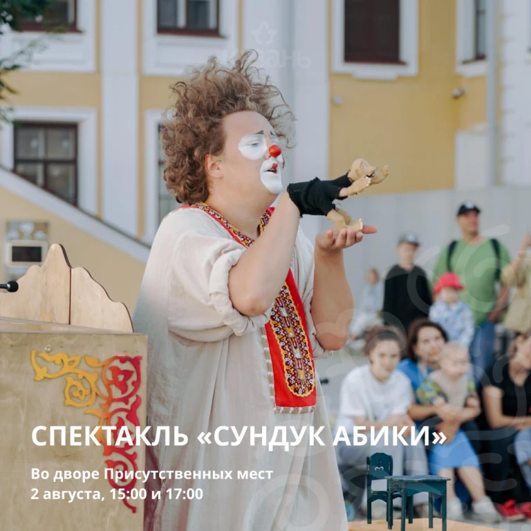 Клоунада Сундук Абики Клоунада Сундук Абики