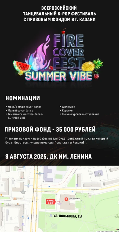 Анимационный Фестиваль Кабуки «Fire cover fest»