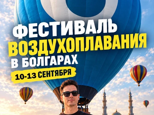 Фестиваль воздушных шаров &laquo;Мечтатели&raquo; в Болгаре
