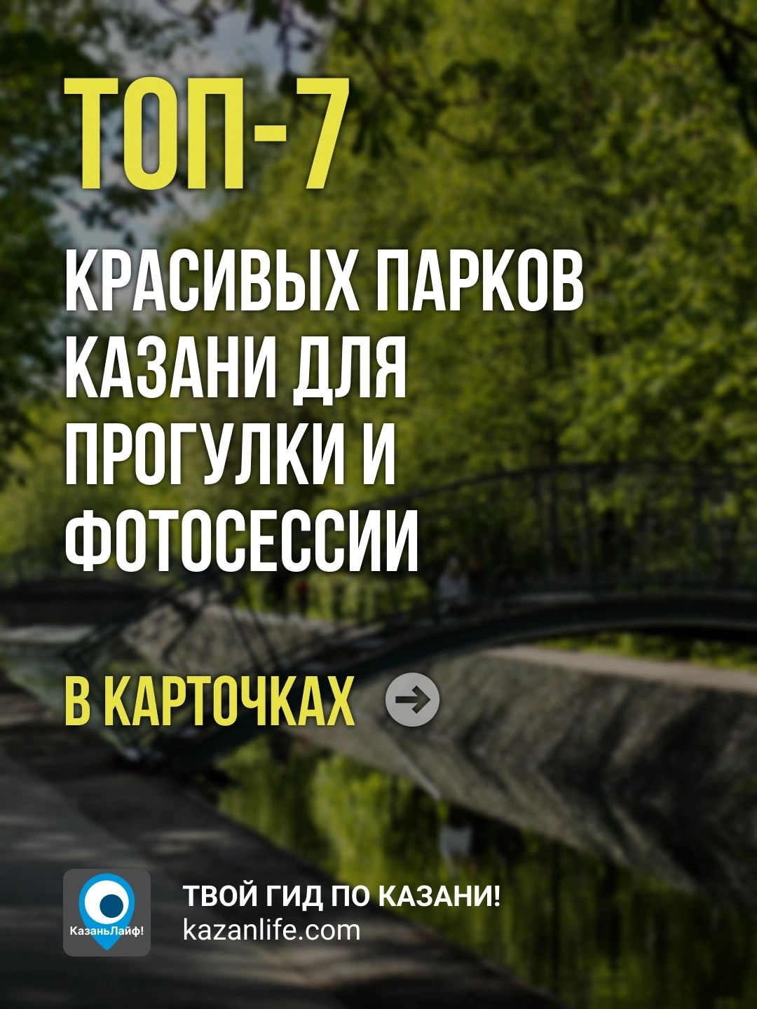 ТОП-7 красивых парков в Кзаани для прогулки и фотосессии