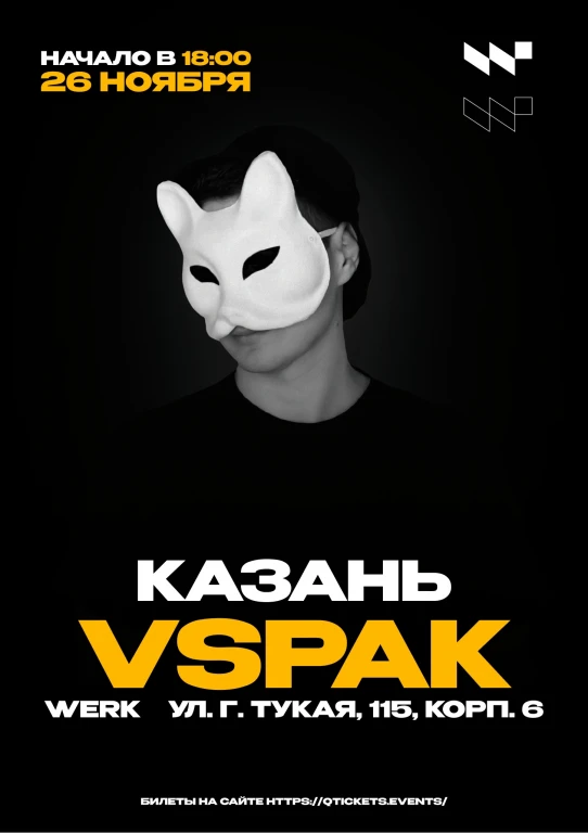 26 ноября концерт Vspak в WERK