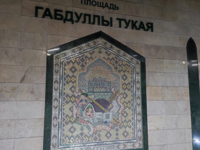 Метро в Казани: станция Площадь Габдуллы Тукая