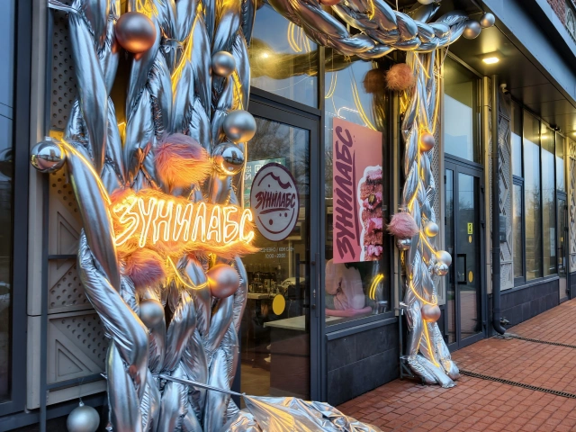 Декорация у Зунилабс