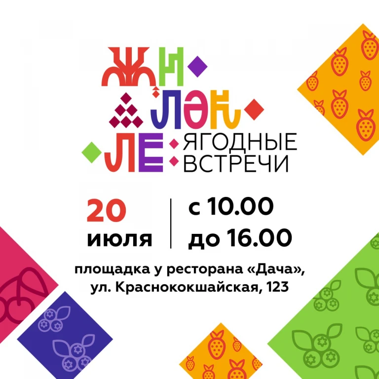Ягодный фестиваль на Ягодной слободе