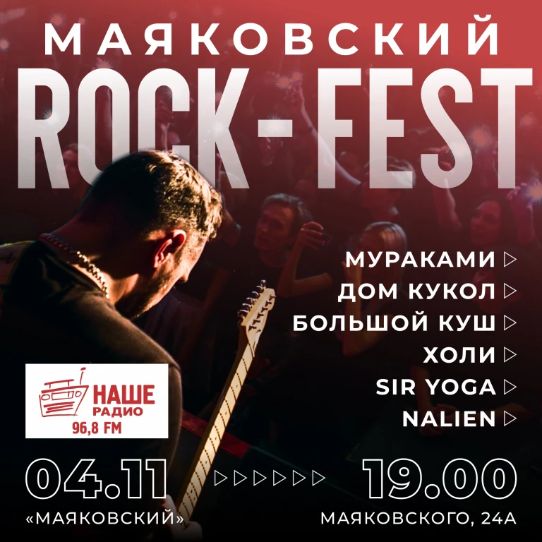 4 ноября в Казани состоится "Маяковский рок-фест"