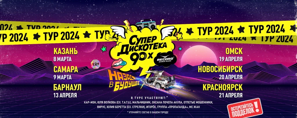 Супердискотека 90-х. Радио Рекорд
