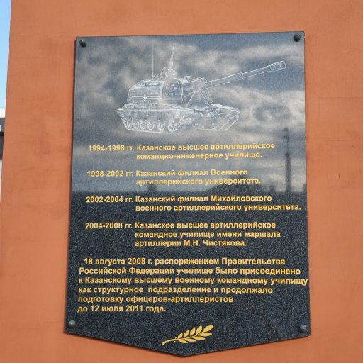 Пушки у бывшего артиллерийского училища на Ершова 3
