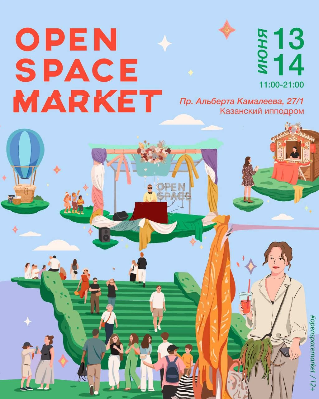 Большой Openspacemarket