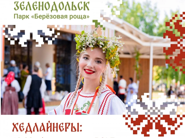 Иван Купала в Зеленодольске – погружение в традиции