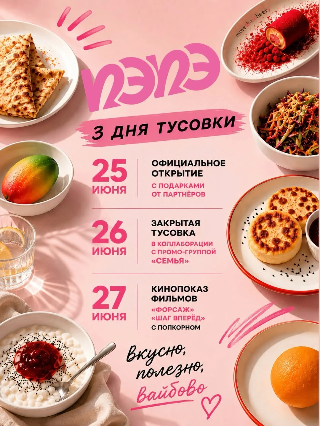 Официальное открытие нового гастрономического пространства Официальное открытие нового гастрономического пространства