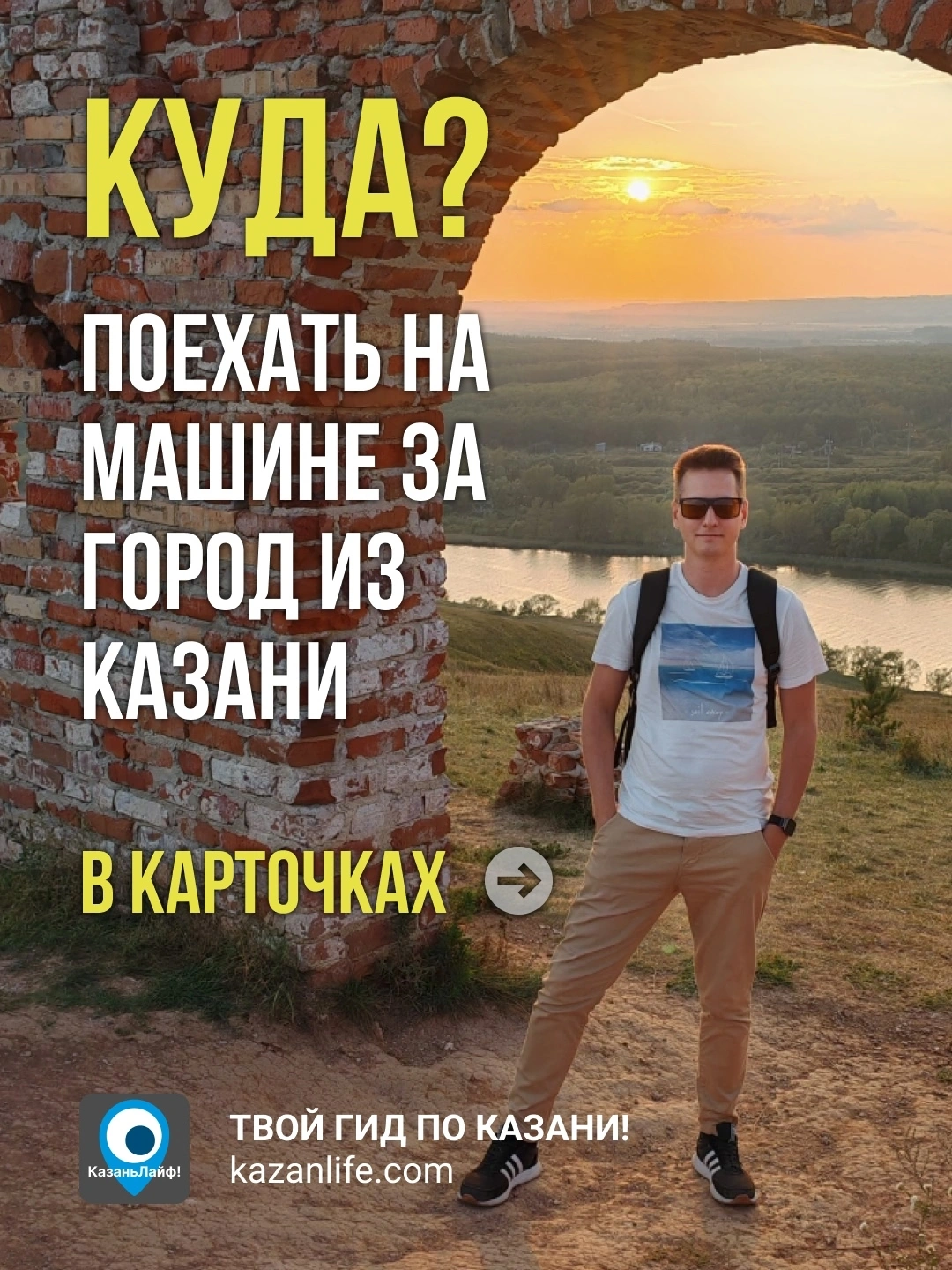Куда поехать за город из Казани