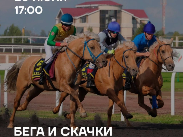 На Казанском ипподроме пройдут бега и скачки Сабантуя