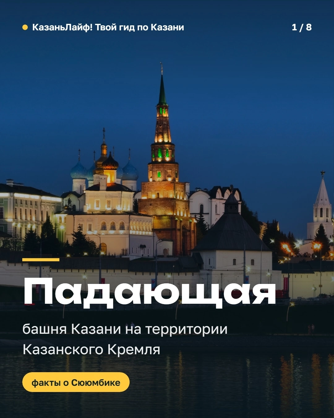 Башня Сююмбике Башня Сююмбике