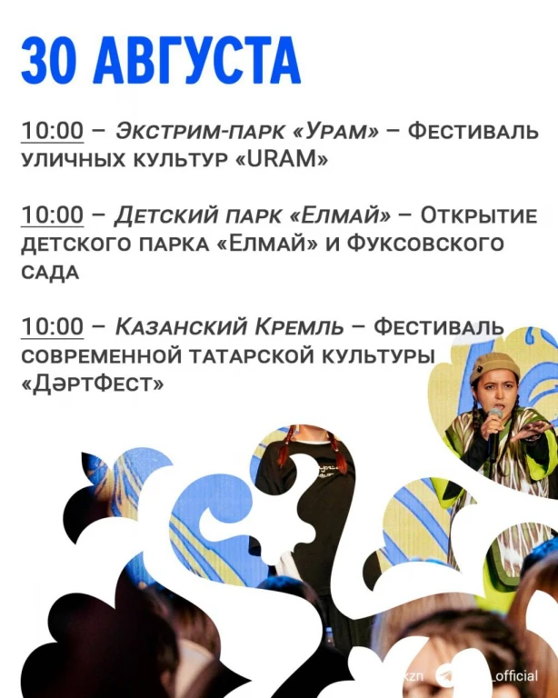 Открытие детского парка Елмай и Фуксовского сада
