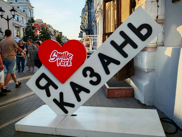 Стела Я люблю Казань у Smile park на Баумана
