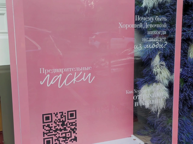 Инсталляция возле кафе Хорошая девочка Инсталляция возле кафе Хорошая девочка