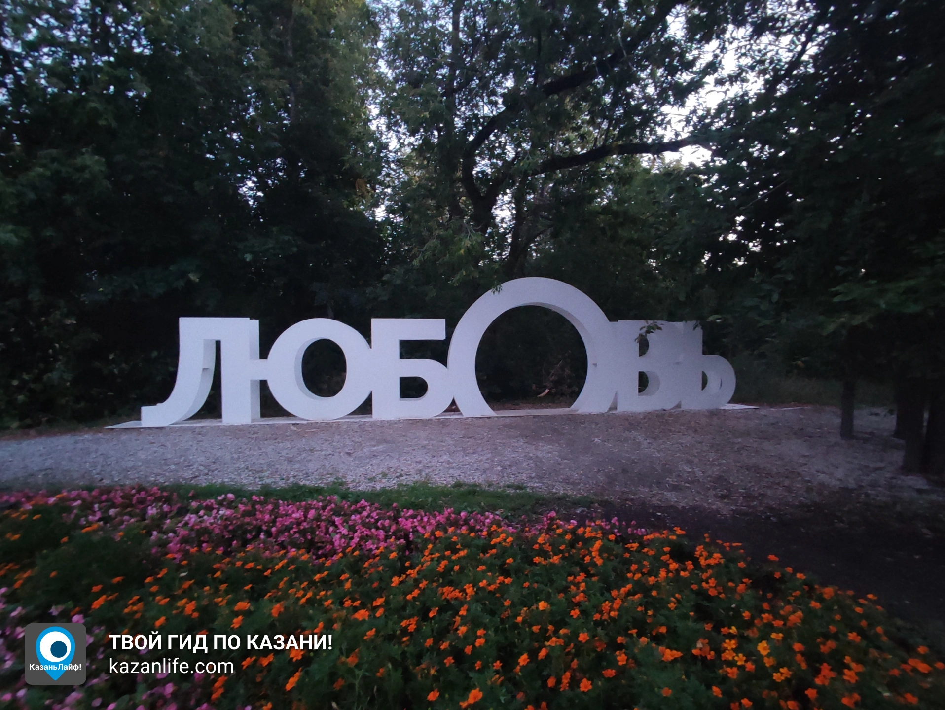 Маршрут по паркам Казани в центре города