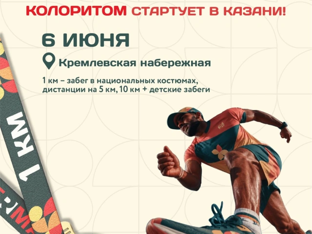 ЭТНОРАН. Культуры разные &mdash; бег один!