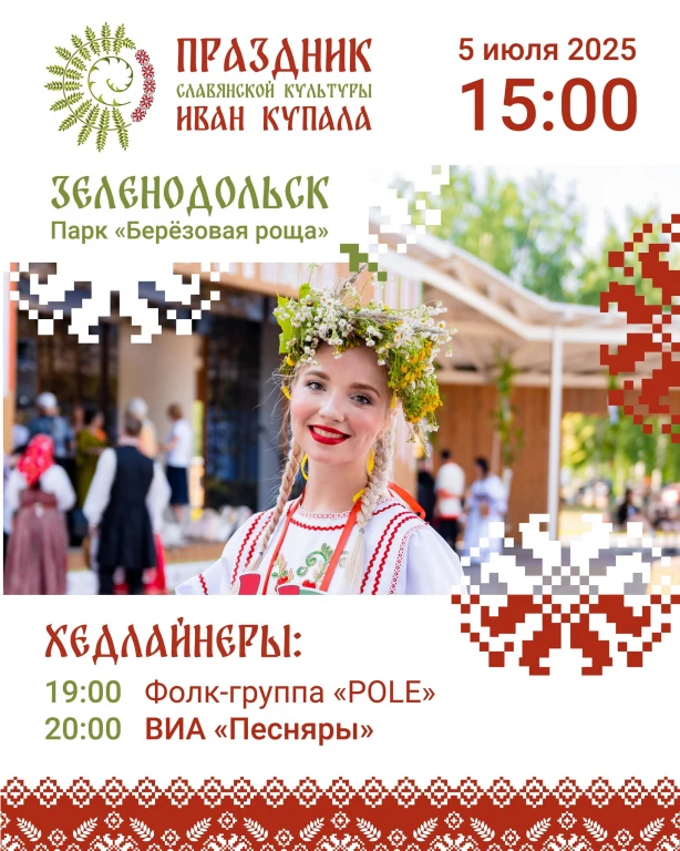 Иван Купала в Зеленодольске – погружение в традиции Иван Купала в Зеленодольске – погружение в традиции