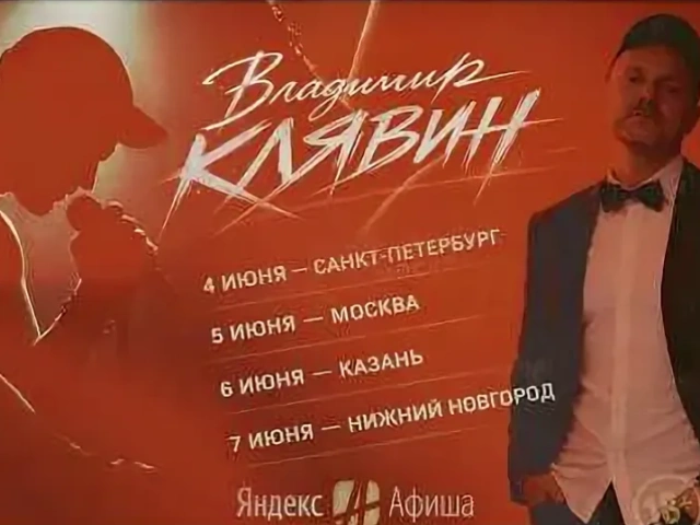 Владимир Клявин в Казани