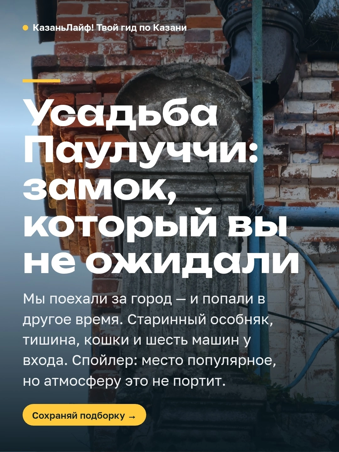 Усадьба маркиза Паулуччи в Наримане Усадьба маркиза Паулуччи в Наримане
