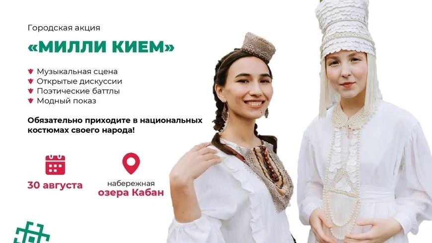 «Милли кием» на озере Кабан «Милли кием» на озере Кабан