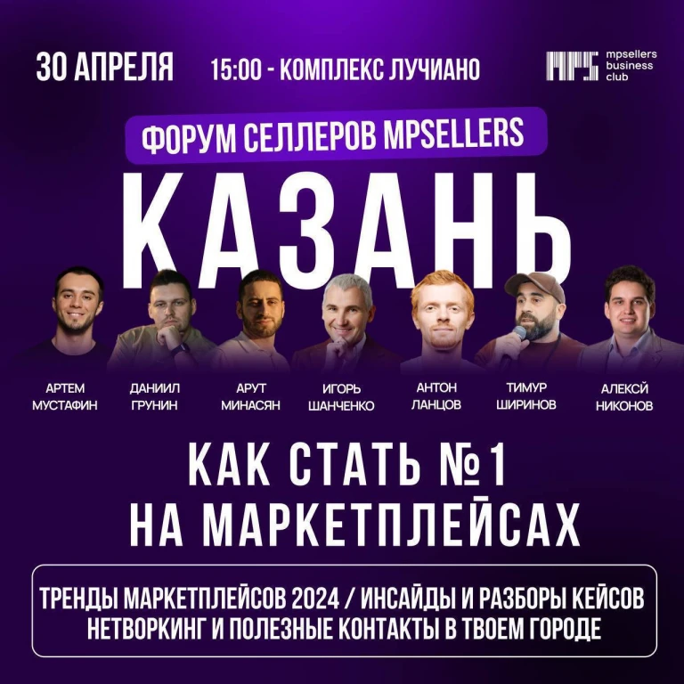 Форум MPSELLERS в Лучано Как стать №1 на маркетплейсах? Форум MPSELLERS в Лучано Как стать №1 на маркетплейсах?