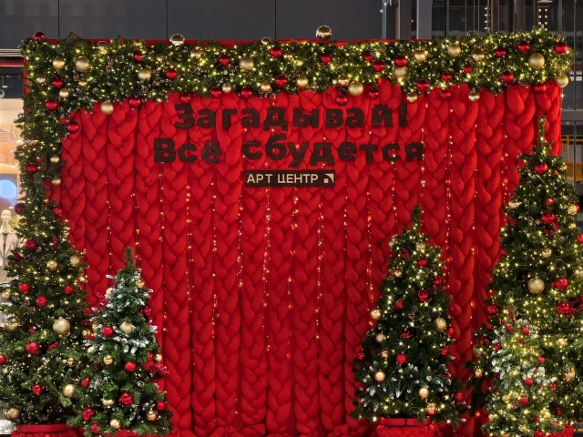 Новогодняя фотозона в Арт Центре Новогодняя фотозона в Арт Центре