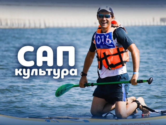 Фестиваль Сапкультура на озере Кабан