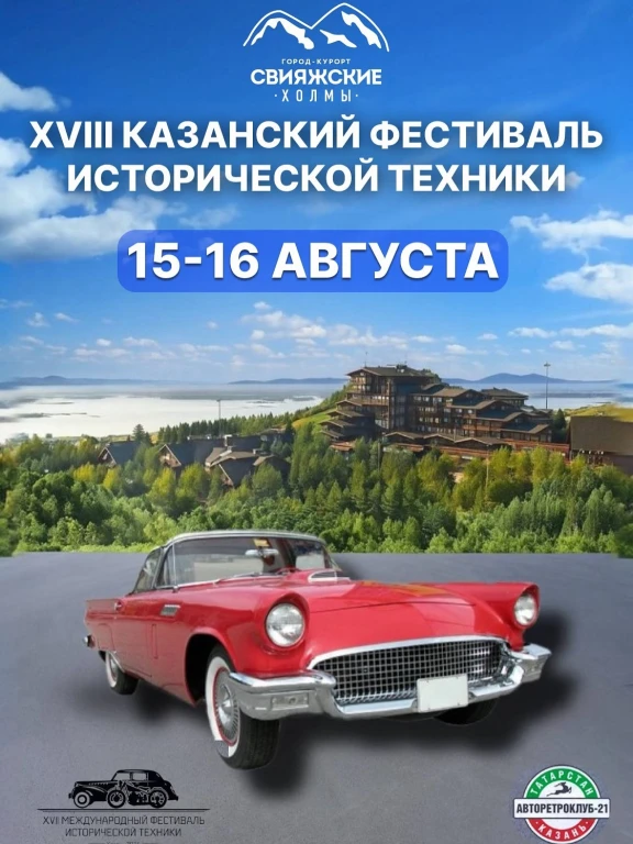 Выставка ретро-автомобилей в Свияжский холмах Выставка ретро-автомобилей в Свияжский холмах