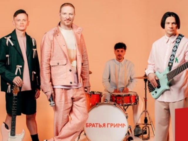Концерт группы «Братья Грим»