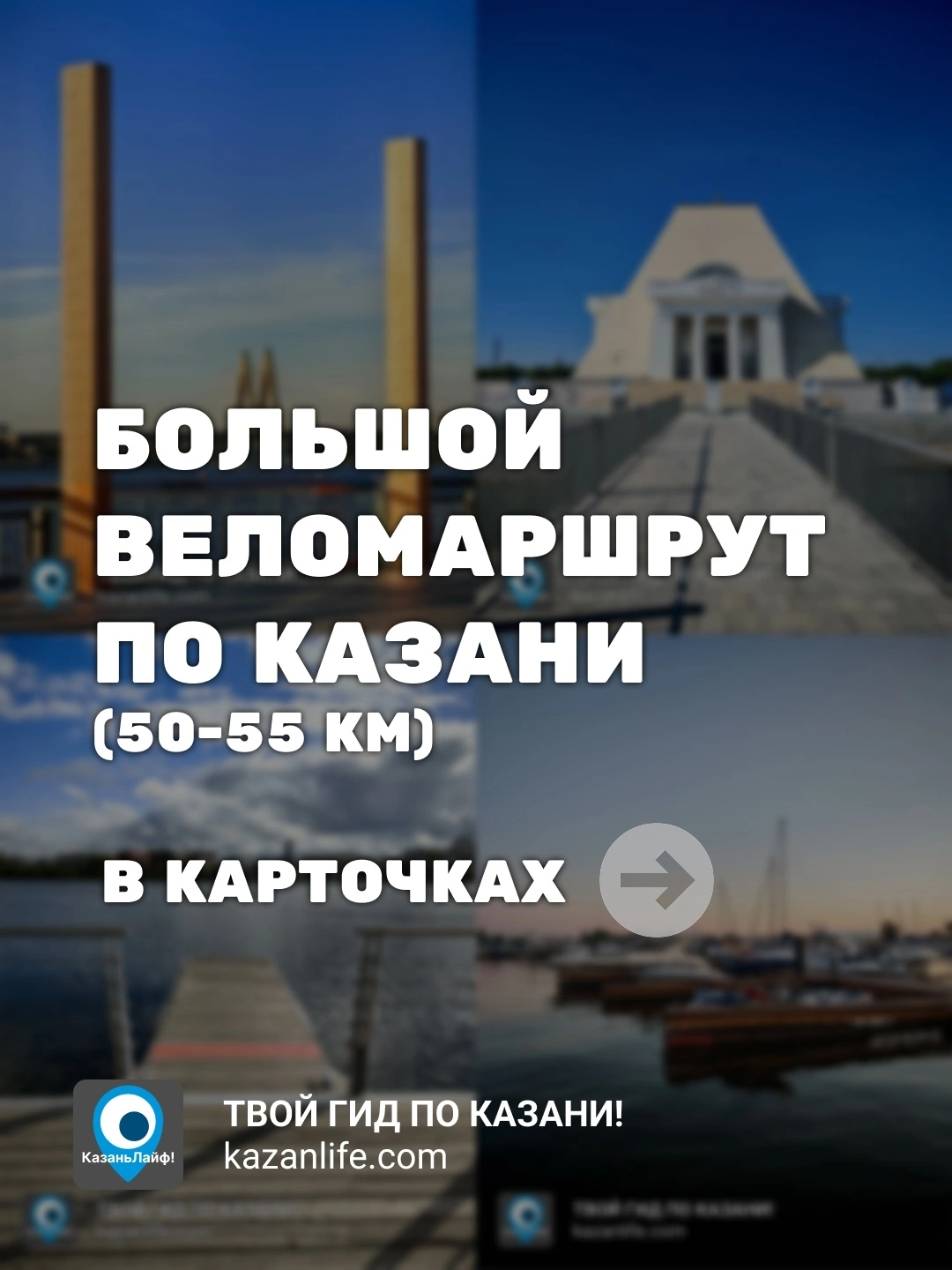 Большой веломаршрут по Казани
