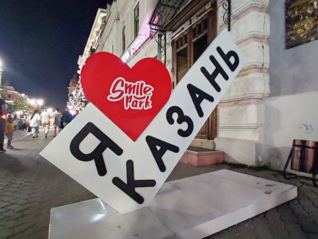 Стела Я люблю Казань у Smile park на Баумана