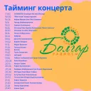 Летний семейный фестиваль Яратам на Казанском ипподроме 3