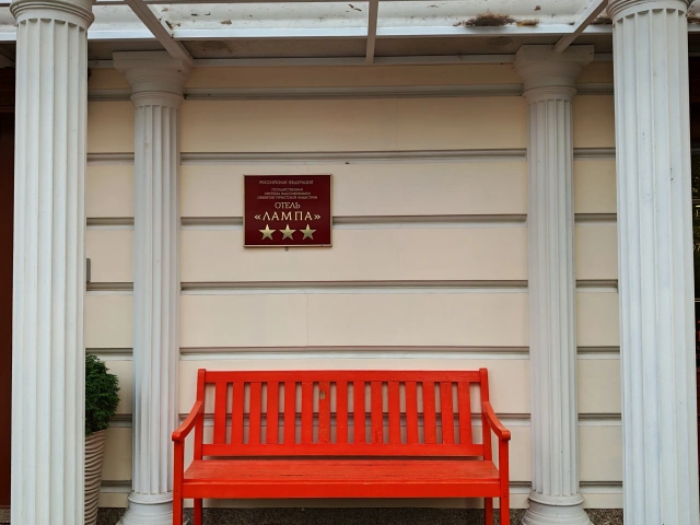 Отель Лампа на Муштари