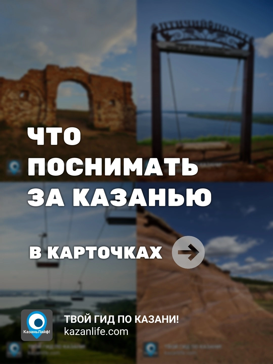 Что поснимать за Казанью