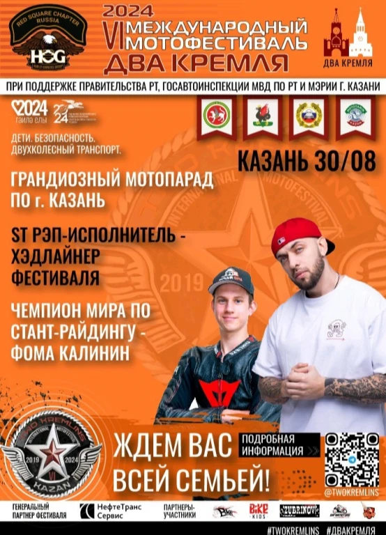Мотофестиваль Два Кремля