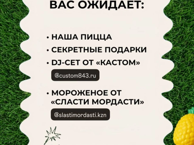 Бруклин Пицца отмечает 8 лет