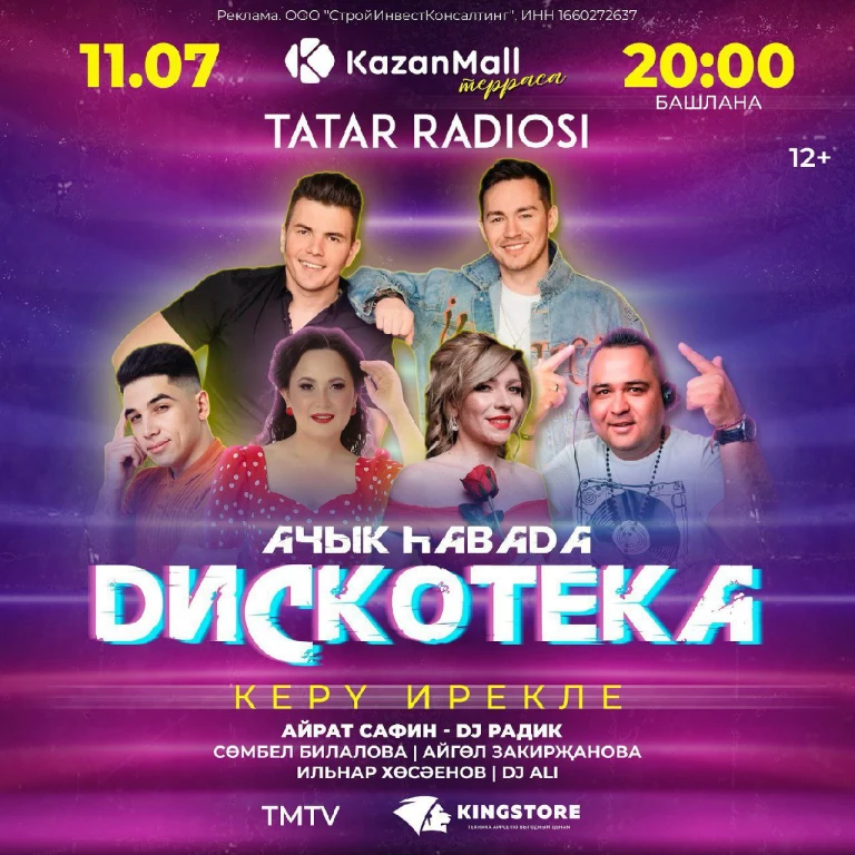 Летняя татарская Дискотека на крыше KazanMall