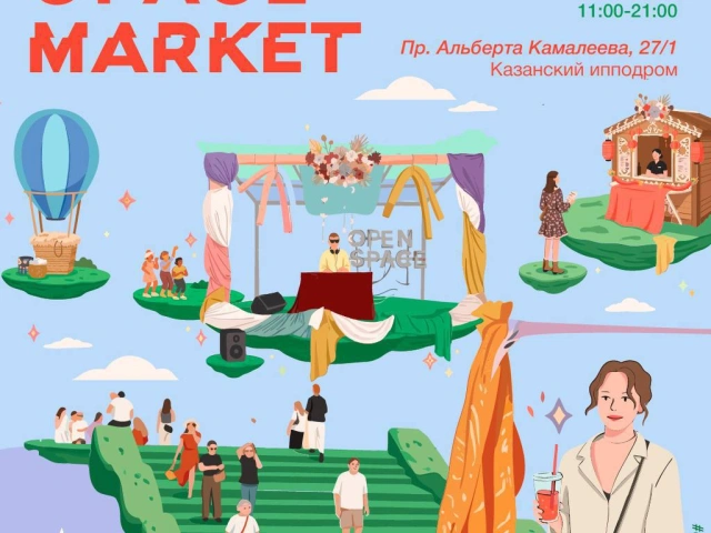 Большой Openspacemarket