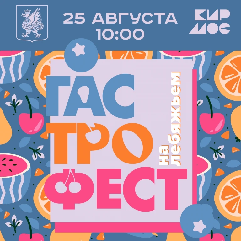 Гастрофестиваль на озере Лебяжье