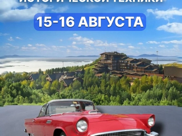 Выставка ретро-автомобилей в Свияжский холмах